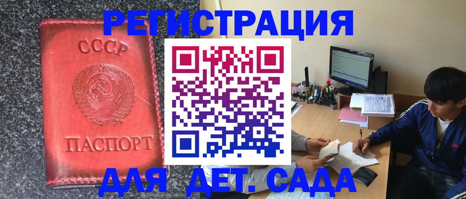 прописка в Юрге