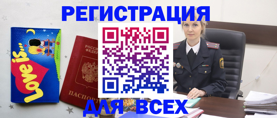 прописка 2025 в Юрге