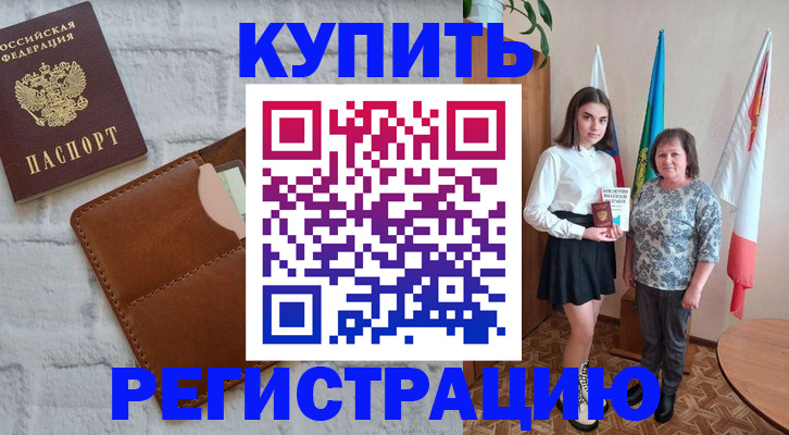 прописка от собственника в Юрге